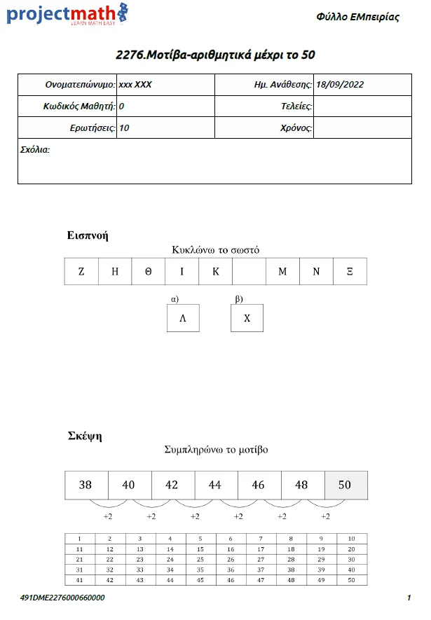 Sample Experience Sheet — Breathing in